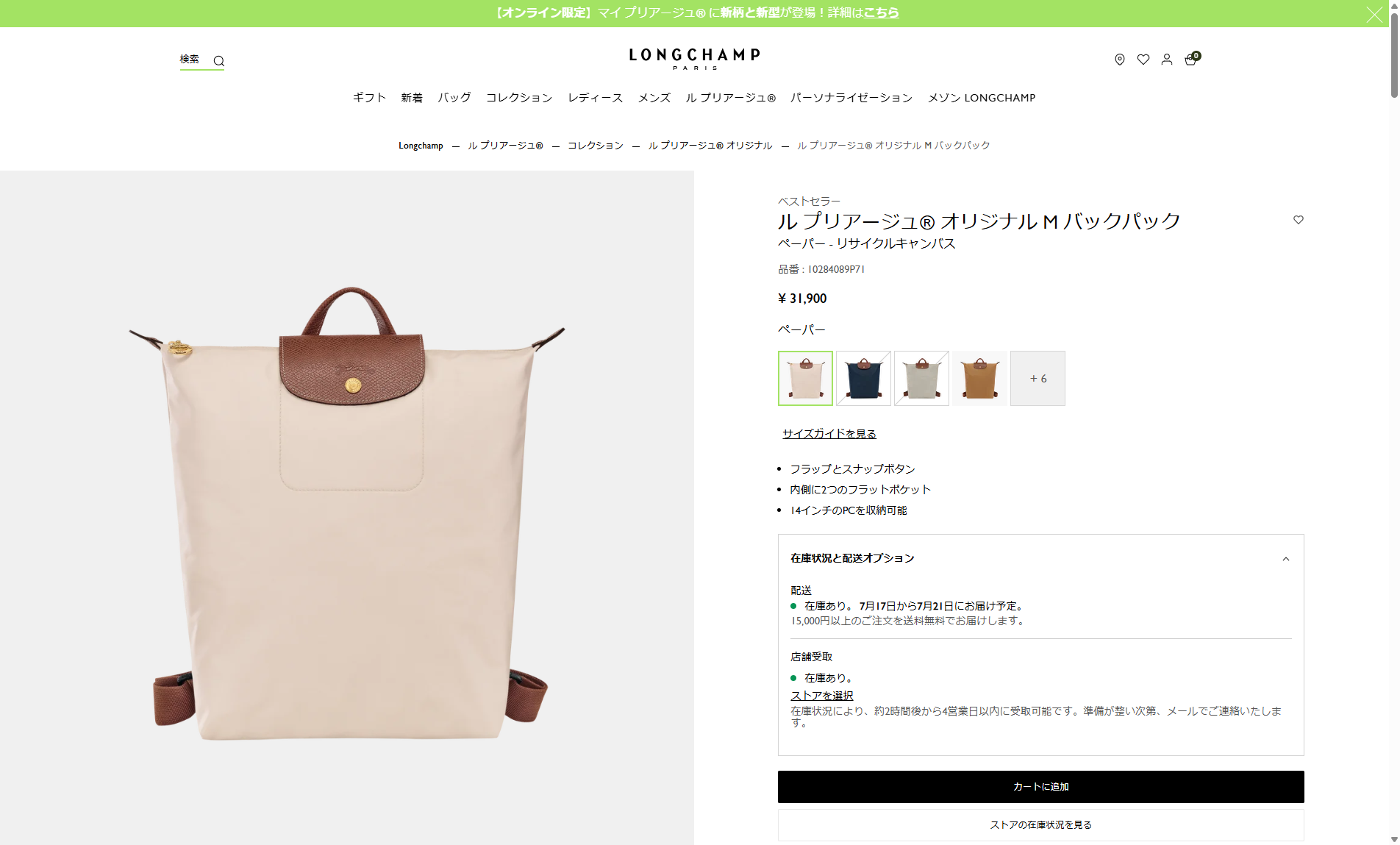 LONGCHAMP（ロンシャン） 並行輸入 リュックサック ル プリアージュ
