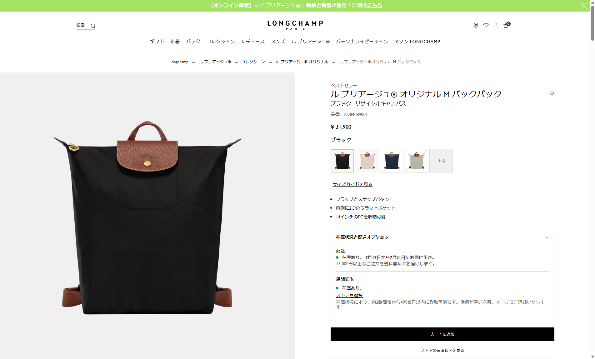 LONGCHAMP（ロンシャン） 並行輸入 リュックサック ル プリアージュ