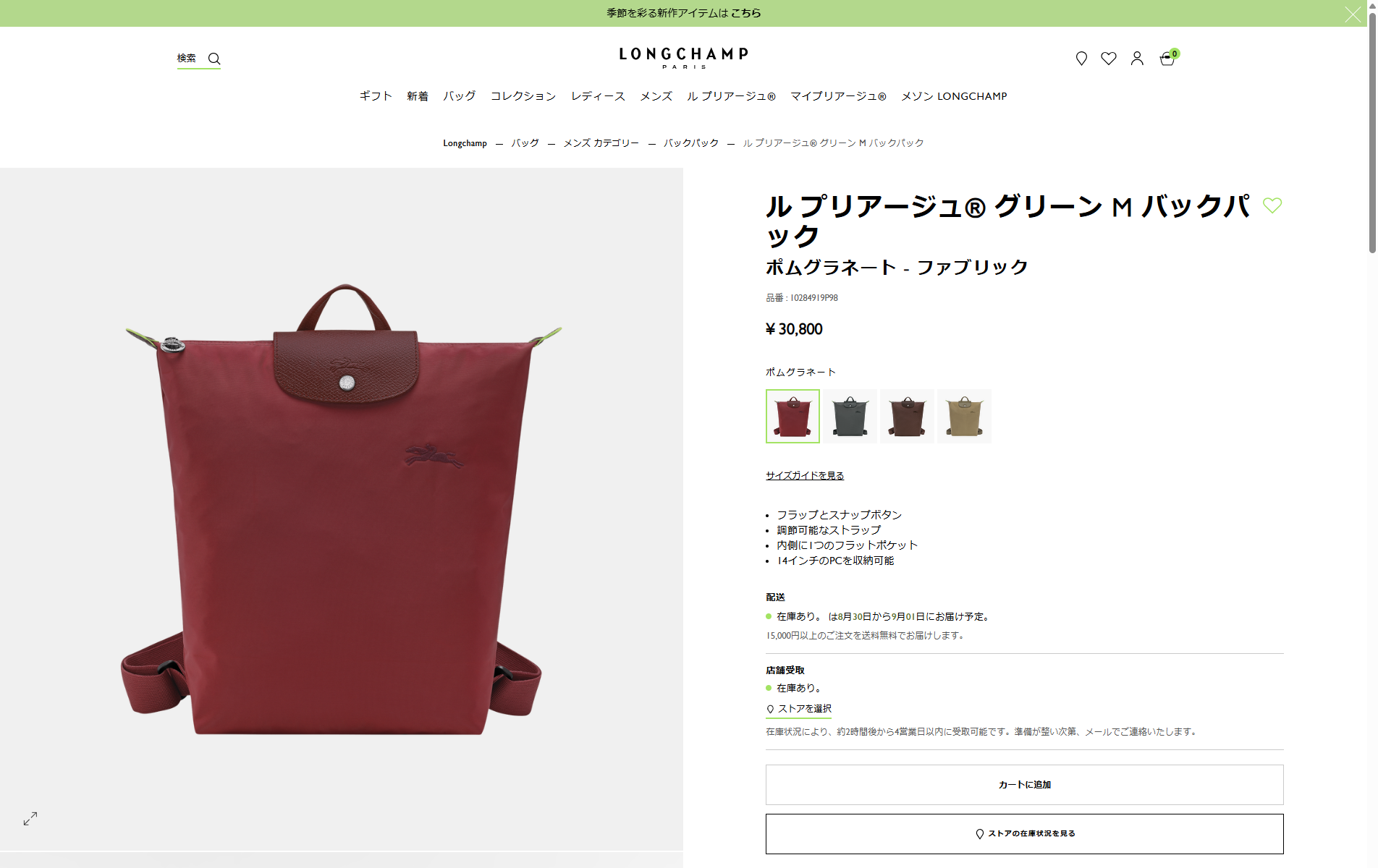 LONGCHAMP（ロンシャン） 並行輸入 リュックサック ル プリアージュ
