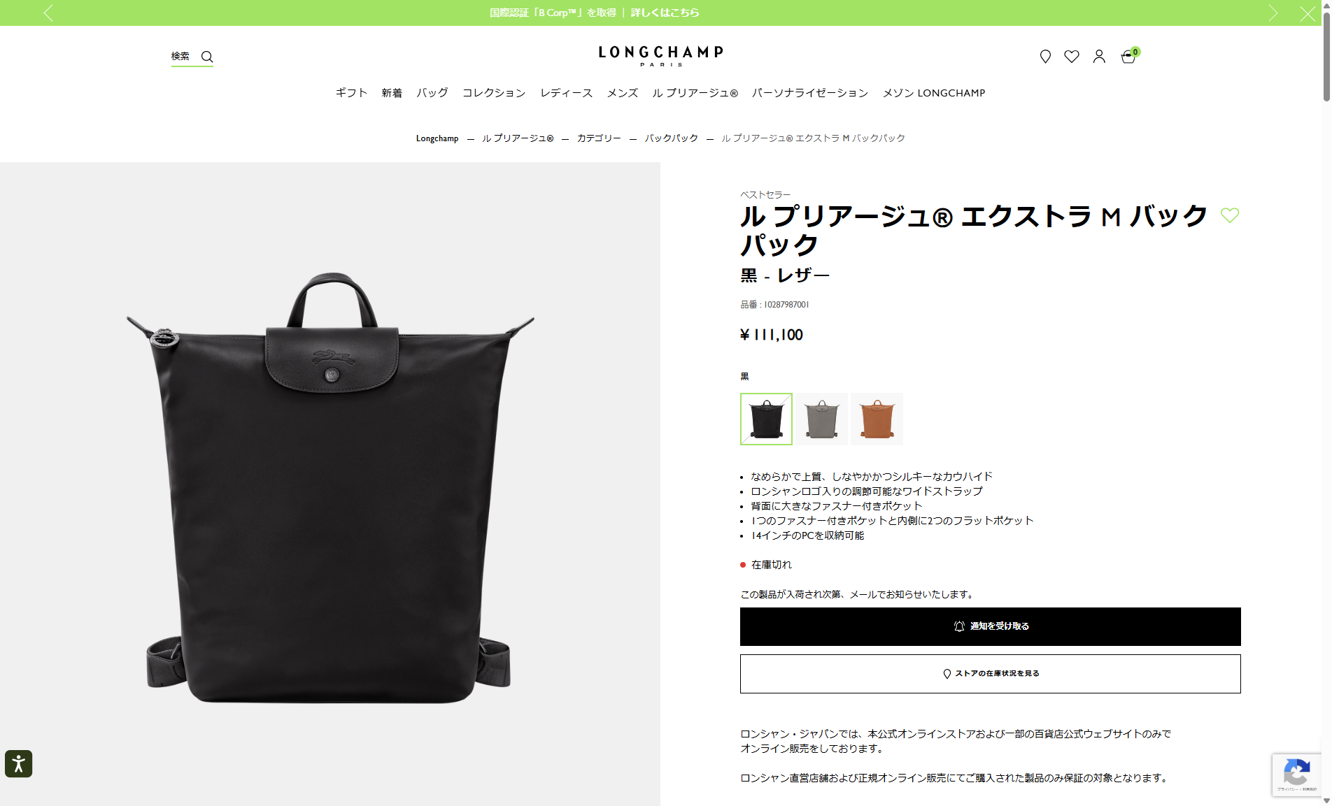 LONGCHAMP（ロンシャン） 並行輸入 リュックサック ル プリアージュ