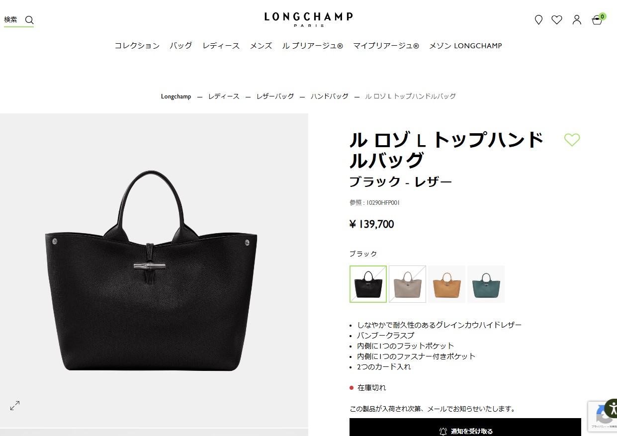 LONGCHAMP（ロンシャン） 並行輸入 トートバッグ ル ロゾ L トップ