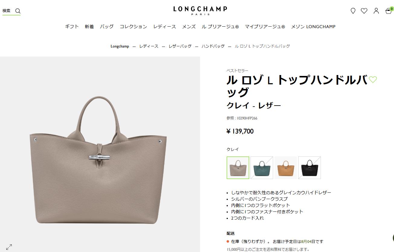 LONGCHAMP 並行輸入 ロンシャン トートバッグ ル ロゾ L トップ