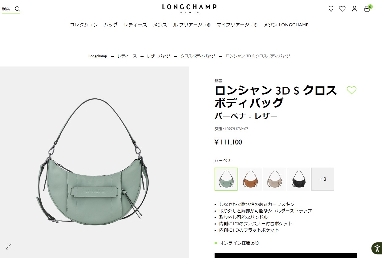 LONGCHAMP ロンシャン ショルダーバッグ スリーディー クロス