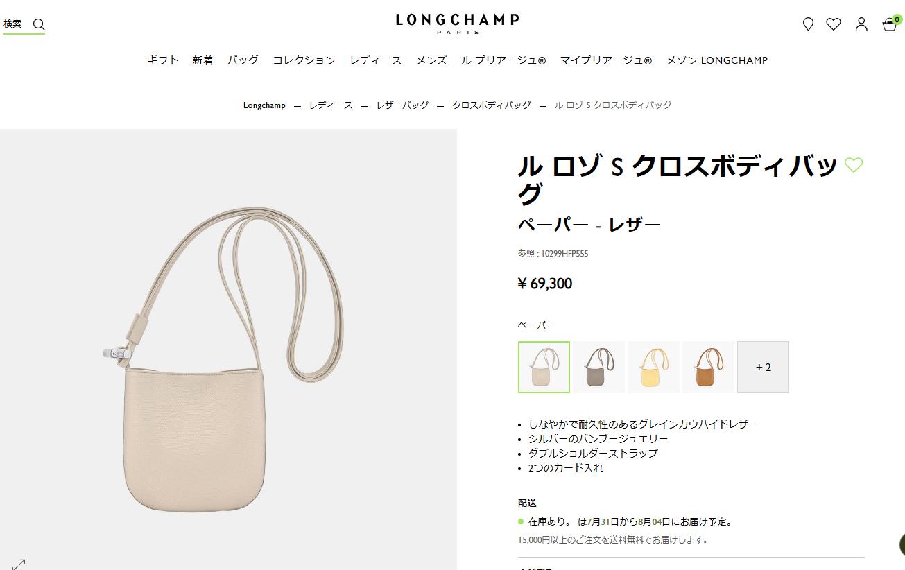 LONGCHAMP（ロンシャン） 並行輸入 ショルダーバッグ ル ロゾ クロス