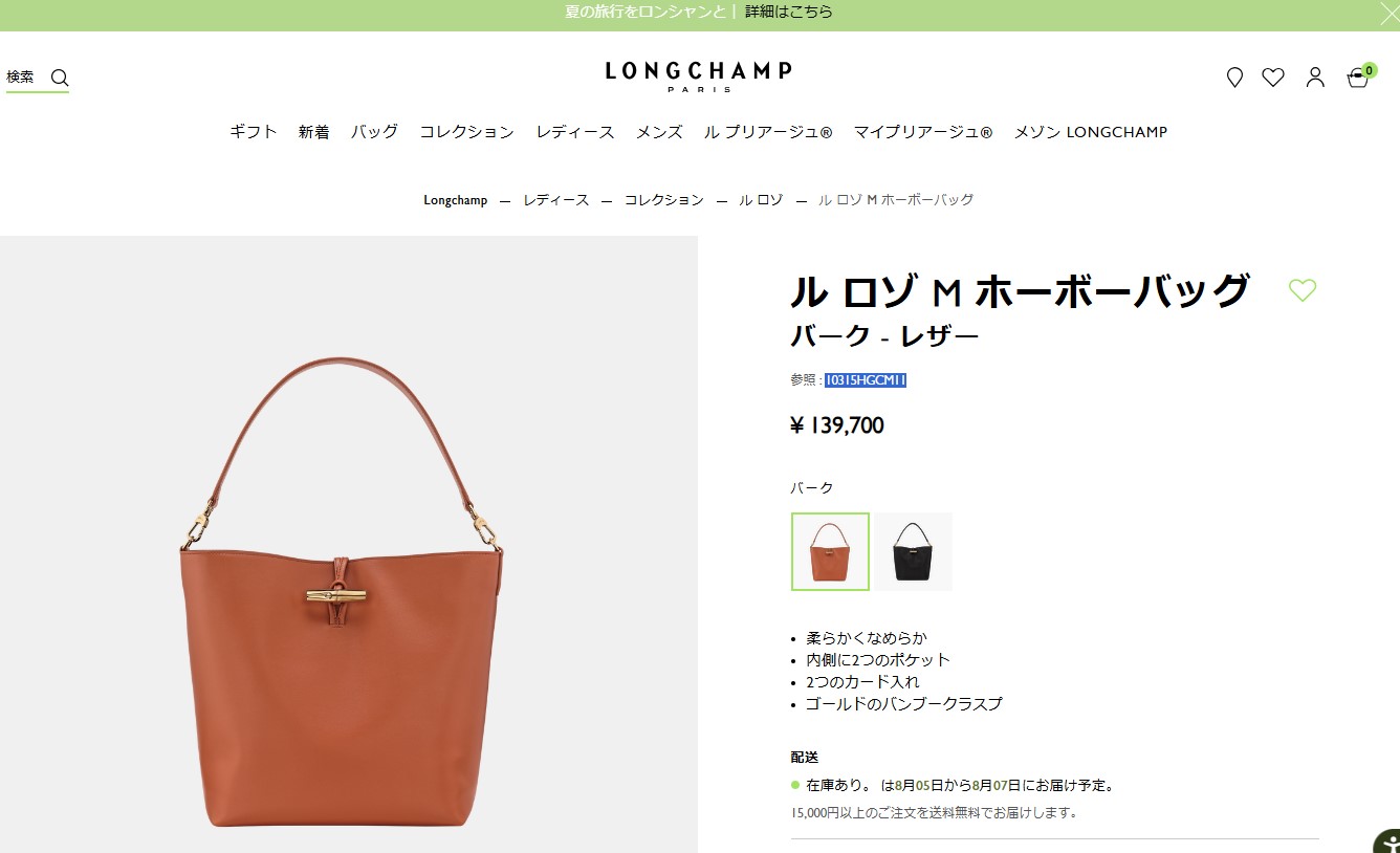 LONGCHAMP（ロンシャン） 並行輸入 トートバッグ ル ロゾ M ホーボー 