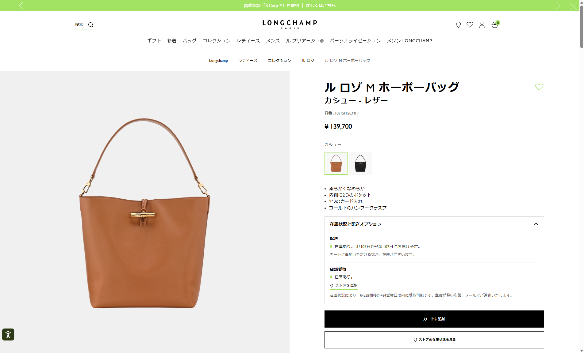 LONGCHAMP（ロンシャン） 並行輸入 トートバッグ ル ロゾ M ホーボー 