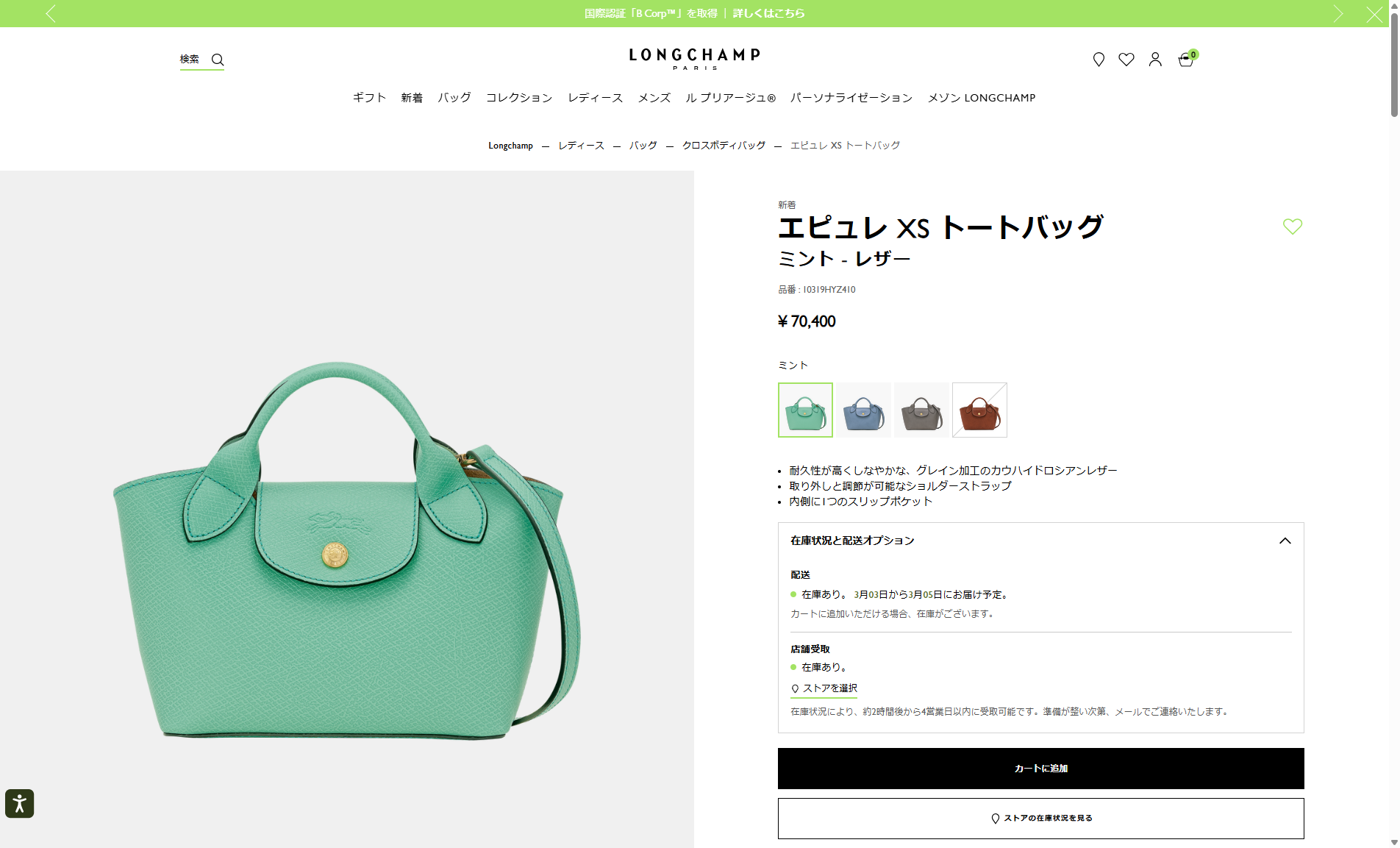 LONGCHAMP（ロンシャン） 並行輸入 ショルダーバッグ エピュレ XS