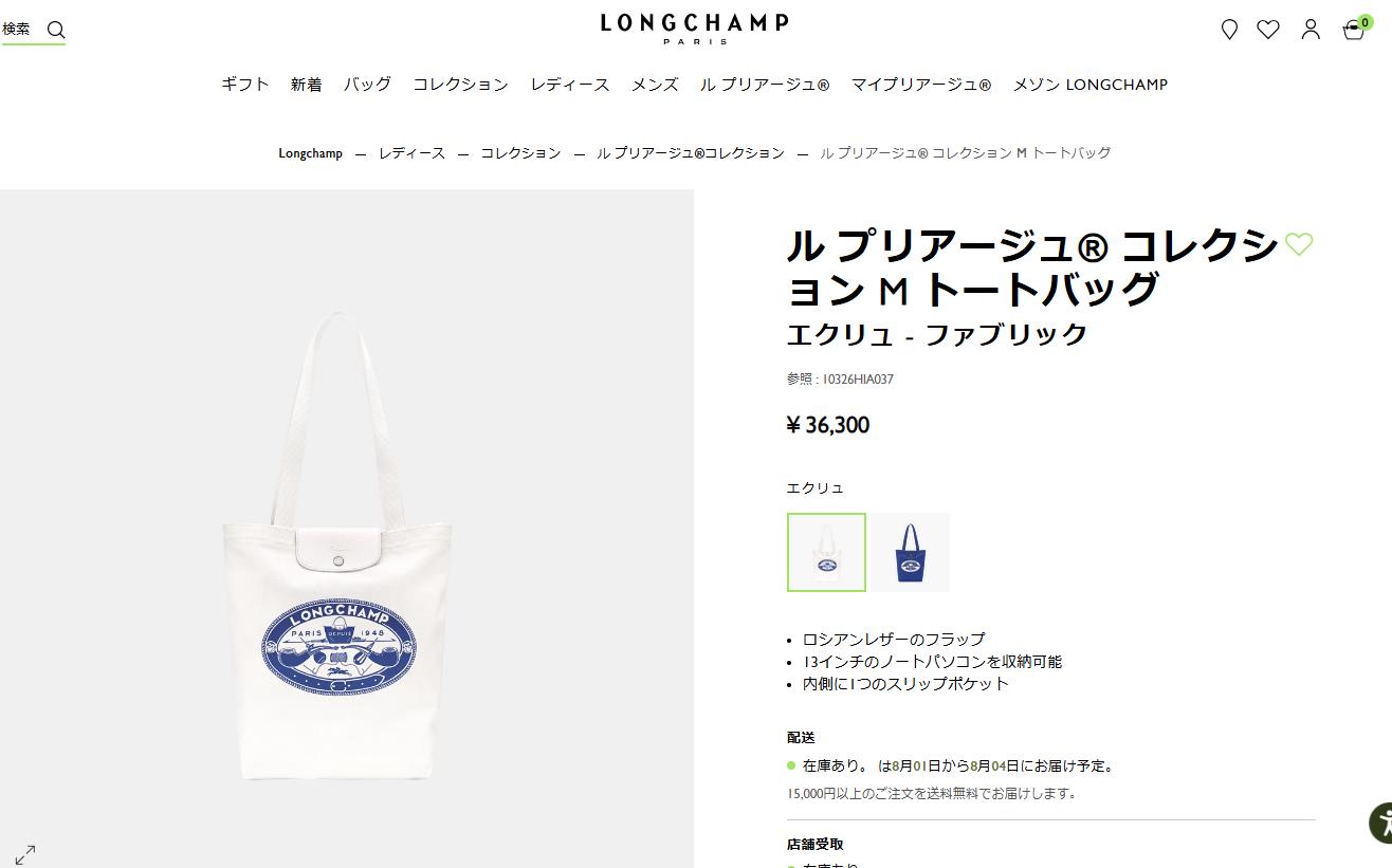 LONGCHAMP（ロンシャン） 並行輸入 トートバッグ ル プリアージュ
