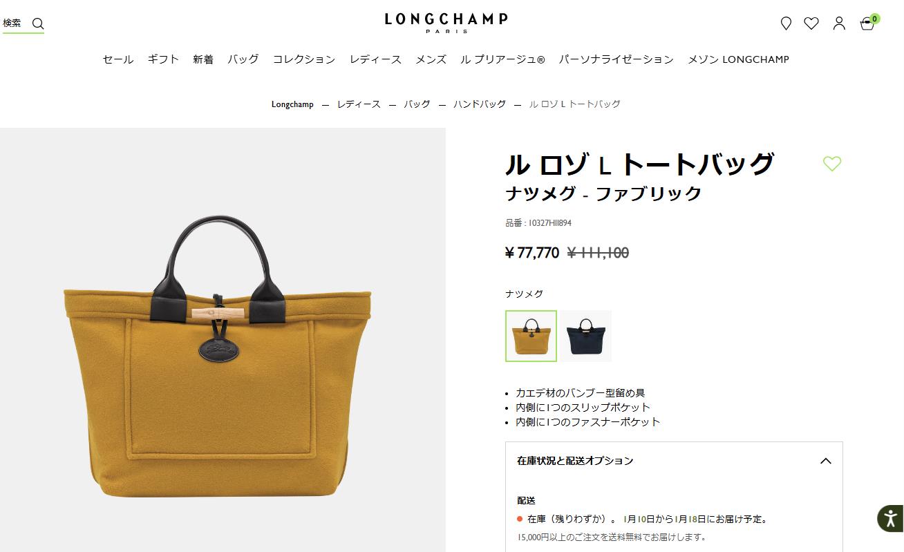 LONGCHAMP（ロンシャン） 並行輸入 トートバッグ ル ロゾ L トート