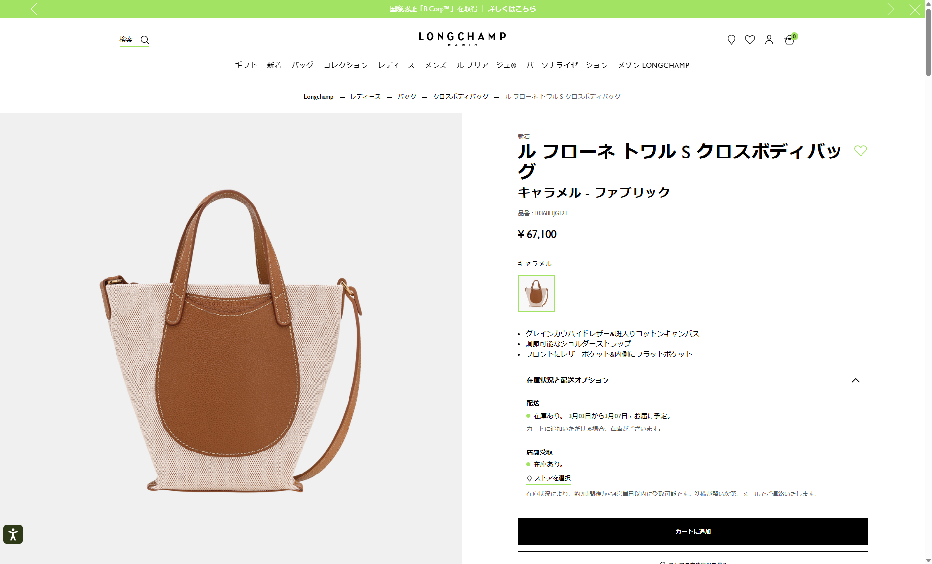 LONGCHAMP（ロンシャン） 並行輸入 ハンドバッグ ル フローネ トワル S