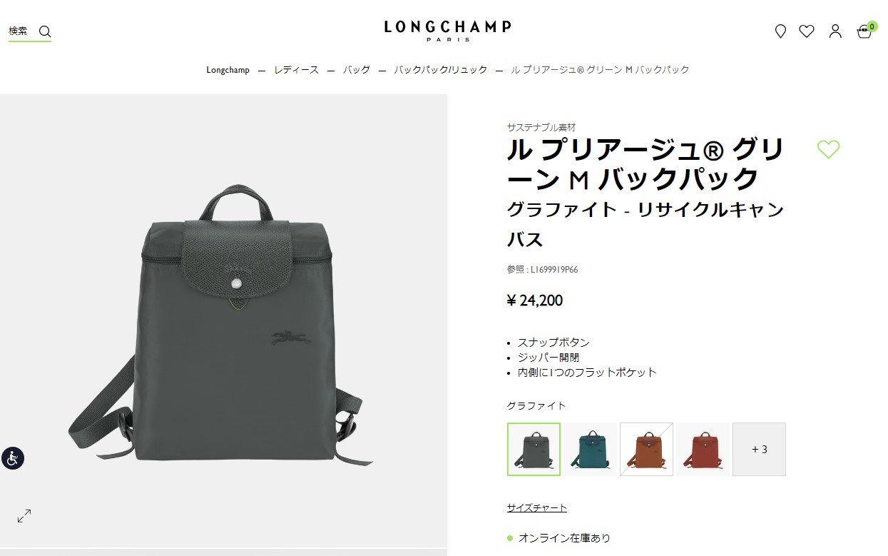 LONGCHAMP（ロンシャン） 並行輸入 リュックサック ル プリアージュ