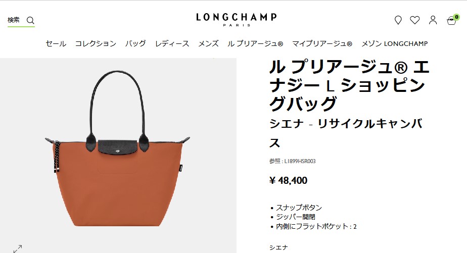 【国内即発】ロンシャン トートバッグ 1899 HSR 003 ロンシャン LONGCHAMP トートバッグ 1899 HSR 003 （シエナ