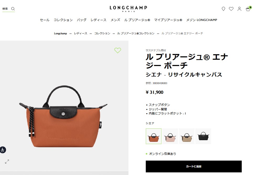 LONGCHAMP ロンシャン ポーチ ル プリアージュ エナジー 30030