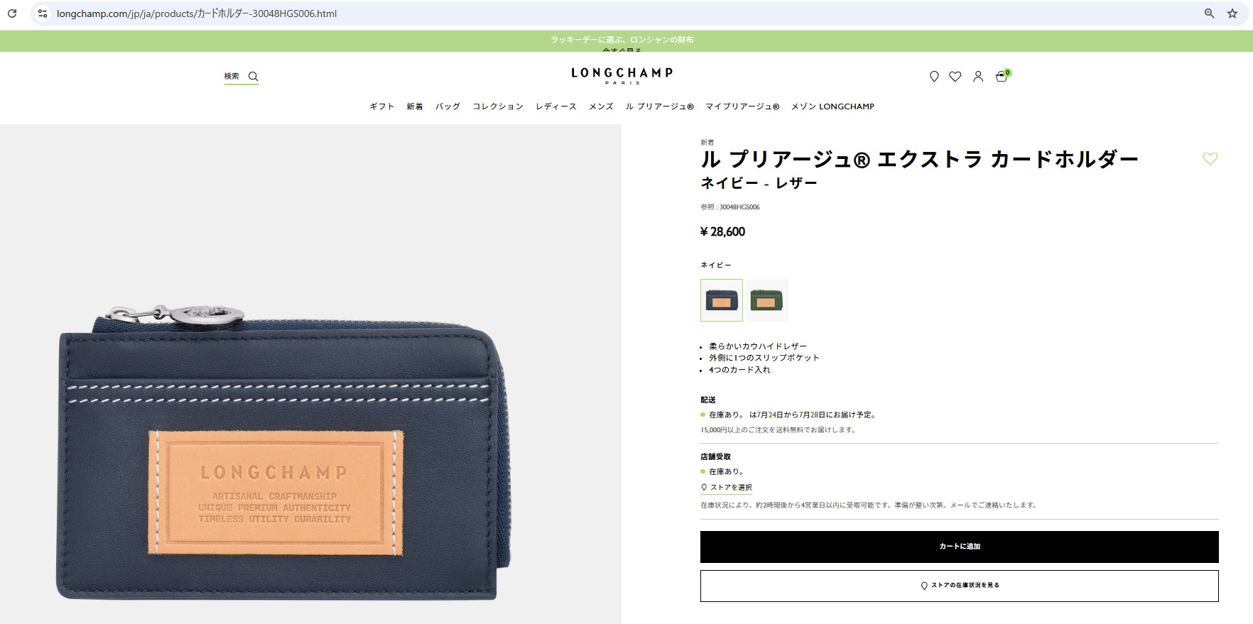 LONGCHAMP（ロンシャン） 並行輸入 カードケース ル プリアージュ