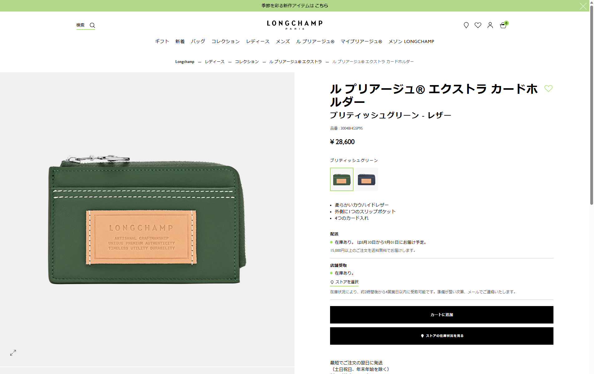 LONGCHAMP（ロンシャン） 並行輸入 カードケース ル プリアージュ