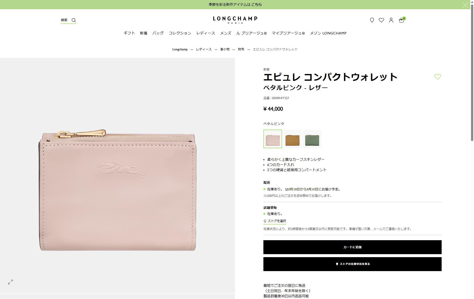 LONGCHAMP（ロンシャン） 並行輸入 3つ折り財布 ル エピュレ