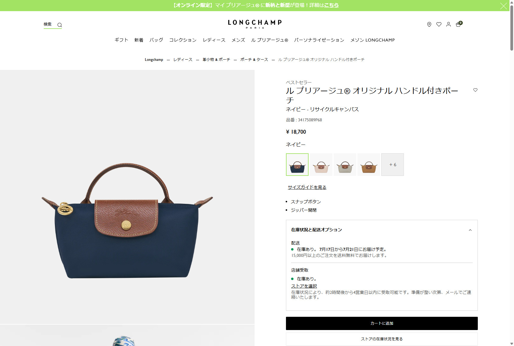 LONGCHAMP（ロンシャン） 並行輸入 ポーチ ル プリアージュ オリジナル