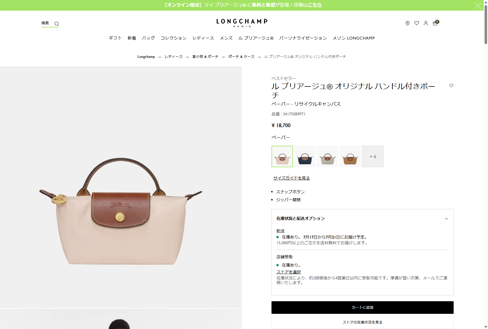 LONGCHAMP（ロンシャン） 並行輸入 ポーチ ル プリアージュ オリジナル