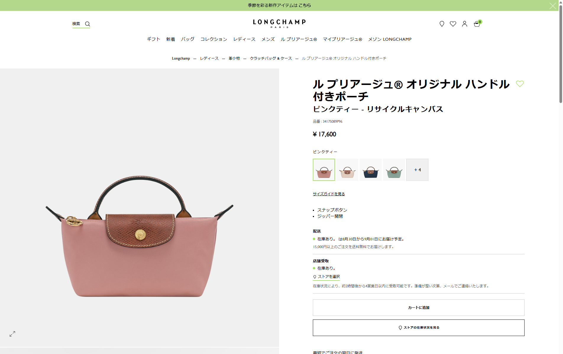 LONGCHAMP（ロンシャン） 並行輸入 ポーチ ル プリアージュ オリジナル