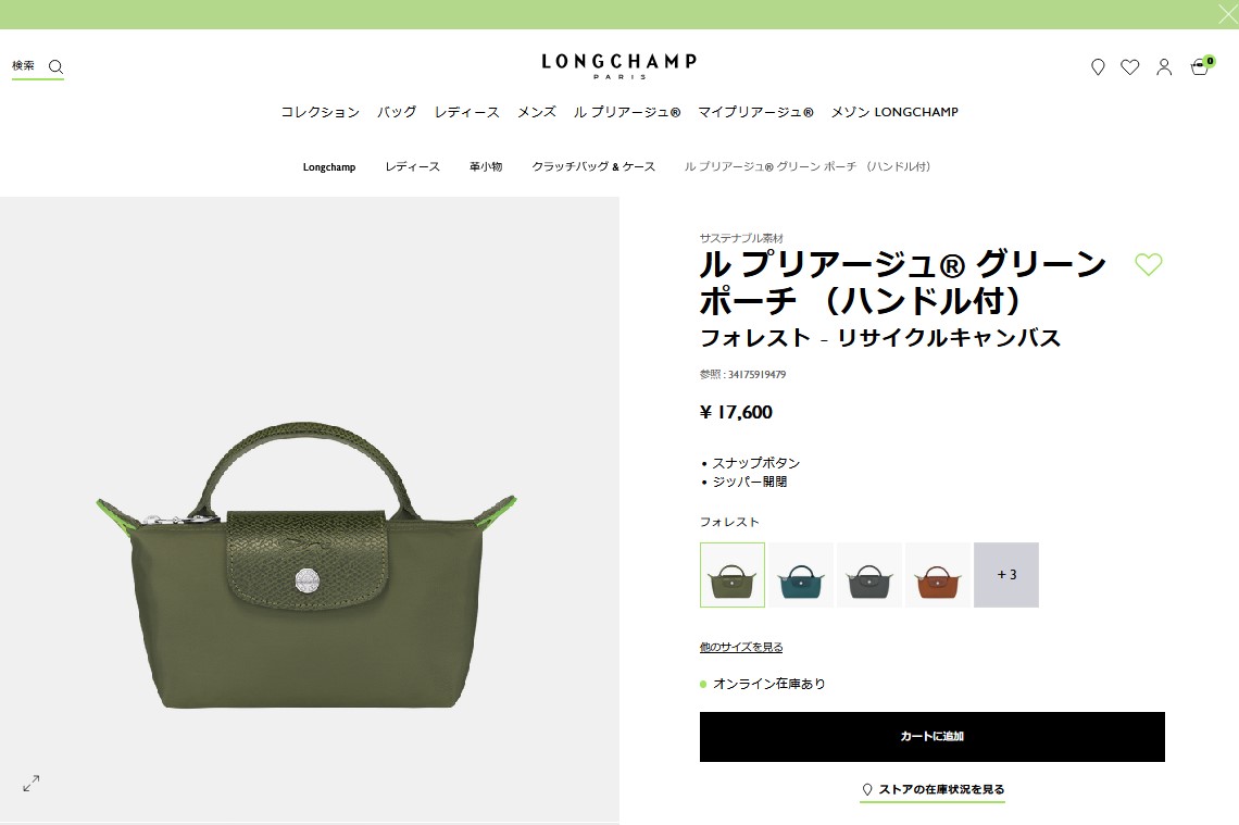 【国内即発】ロンシャン ポーチ 34175 919 479 LONGCHAMP ロンシャン ポーチ ル プリアージュ グリーン