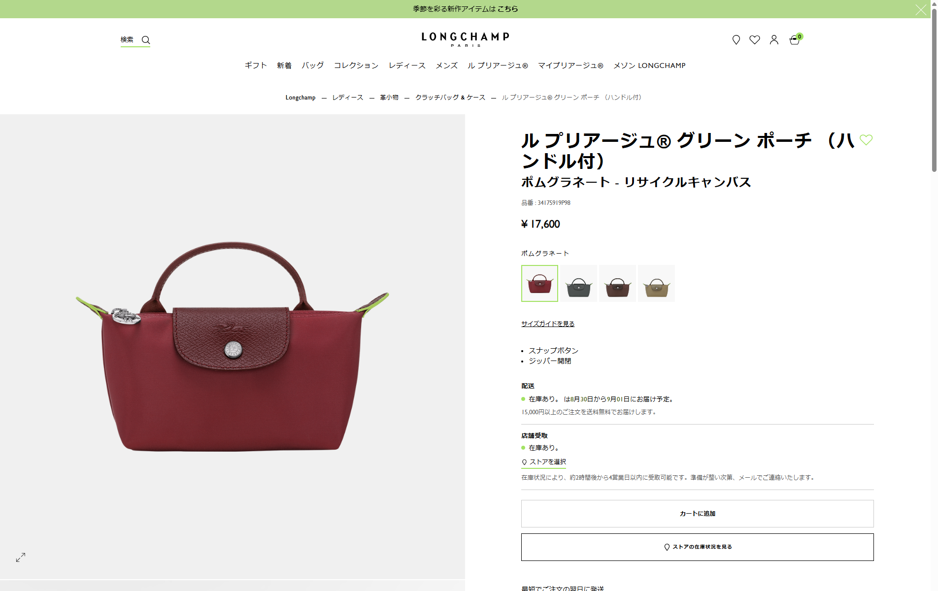 LONGCHAMP（ロンシャン） 並行輸入 ポーチ ル プリアージュ グリーン