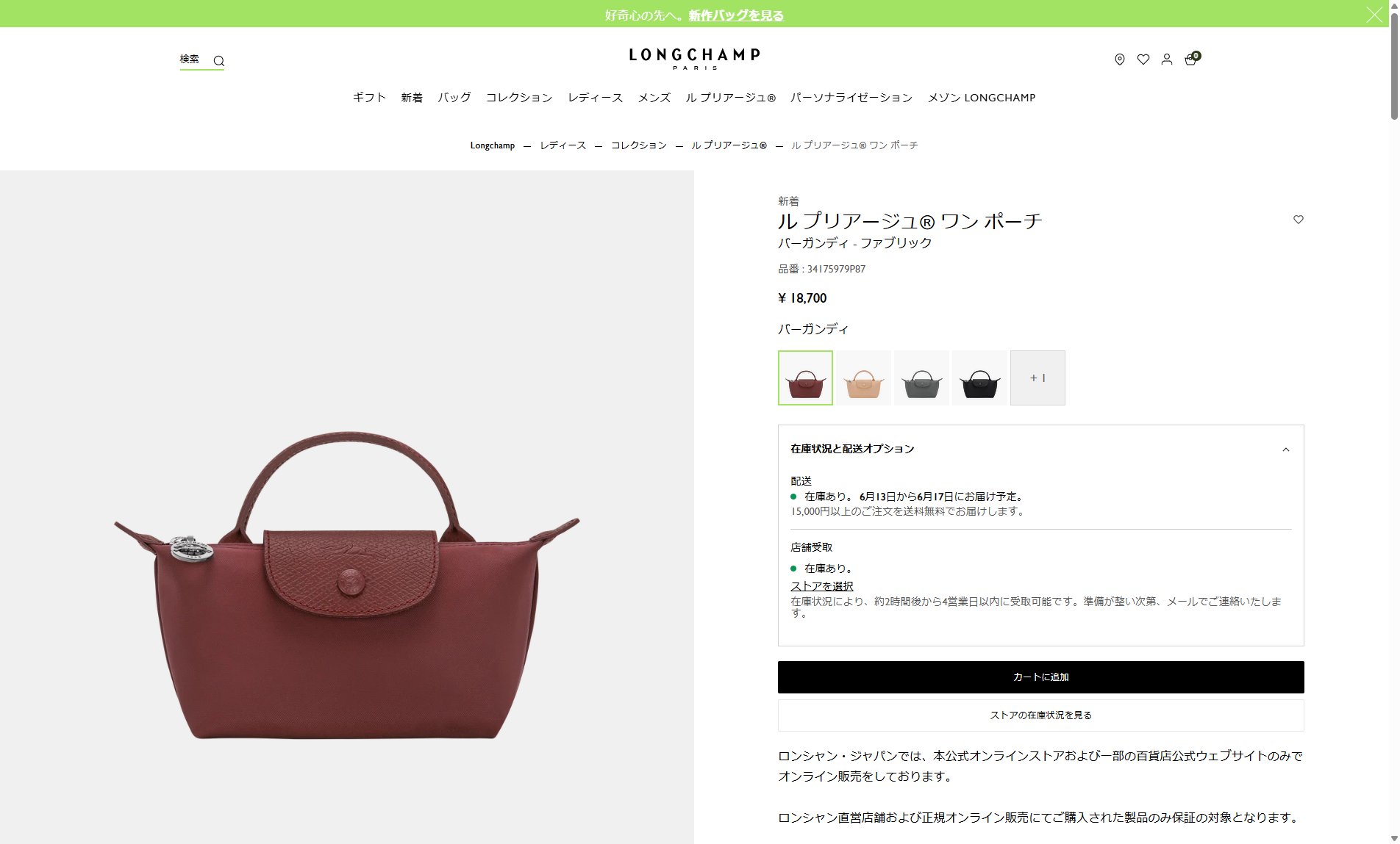 LONGCHAMP（ロンシャン） 並行輸入 ポーチ ル プリアージュ ワン