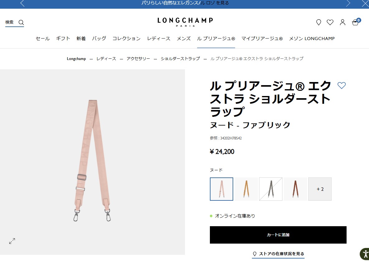 LONGCHAMP（ロンシャン） 並行輸入 ショルダーストラップ ル プリ