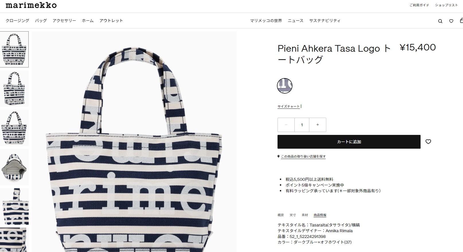 マリメッコ トートバッグ マリロゴ×ボーダー柄 091398 150 marimekko マリメッコ トートバッグ Marimekko TASARAITA LOGO