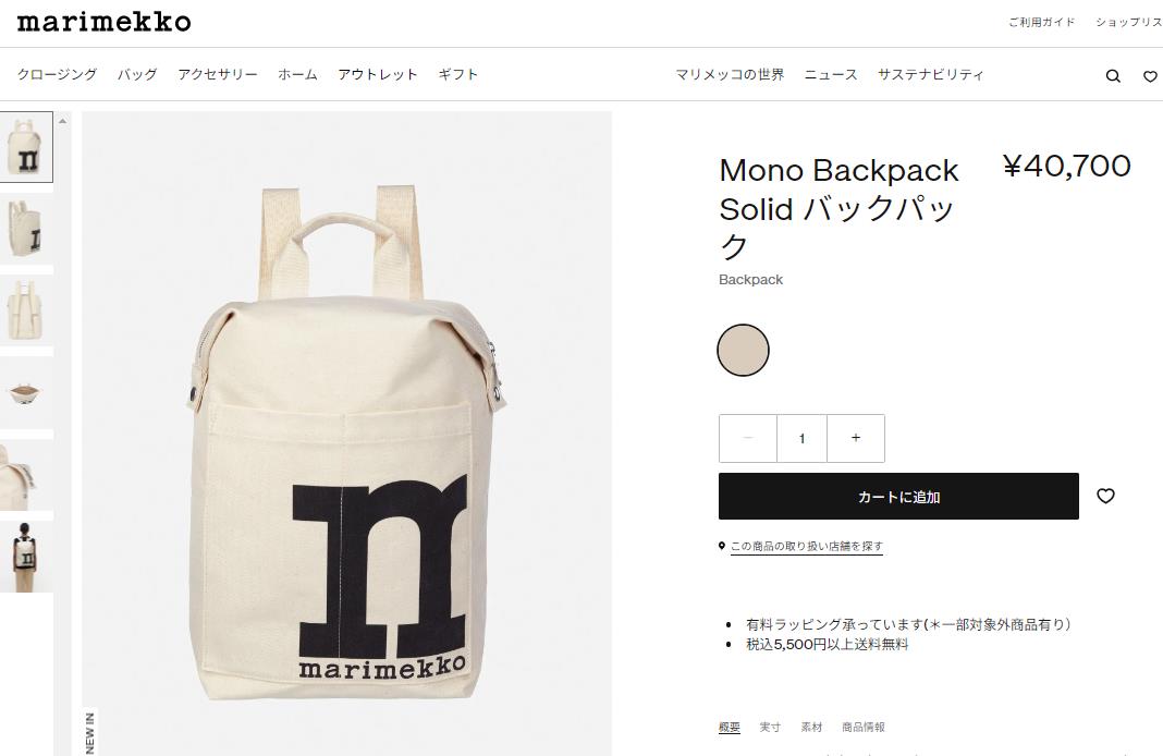 マリメッコ リュックサック ホワイト 白 Mono Backpack Marimekko