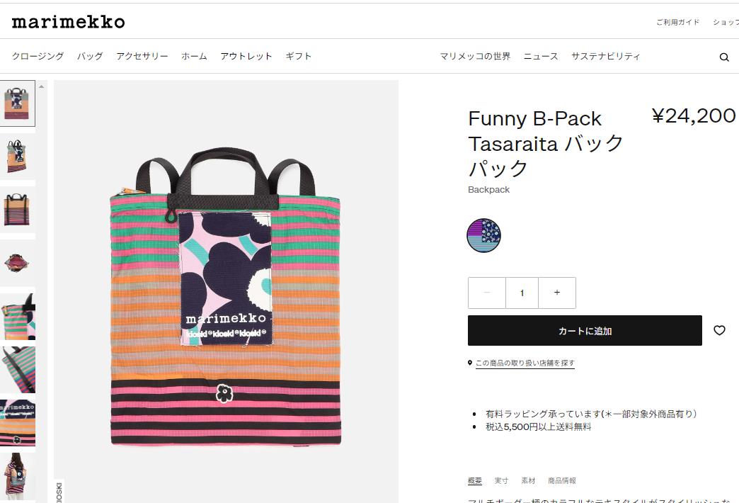 1000円OFFクーポン】マリメッコ リュックサック Marimekko キオスキ