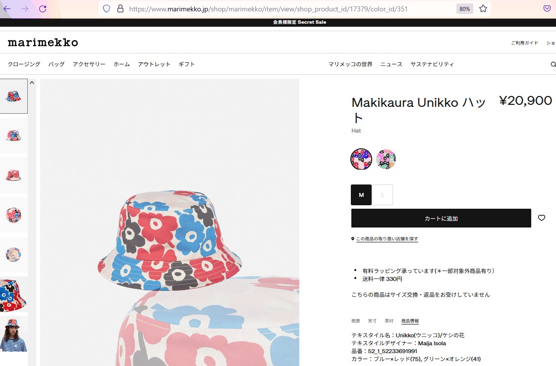 【国内即発】マリメッコ ハット 091991 395 マリメッコ marimekko 【marimekko】マリメッコ Makikaura