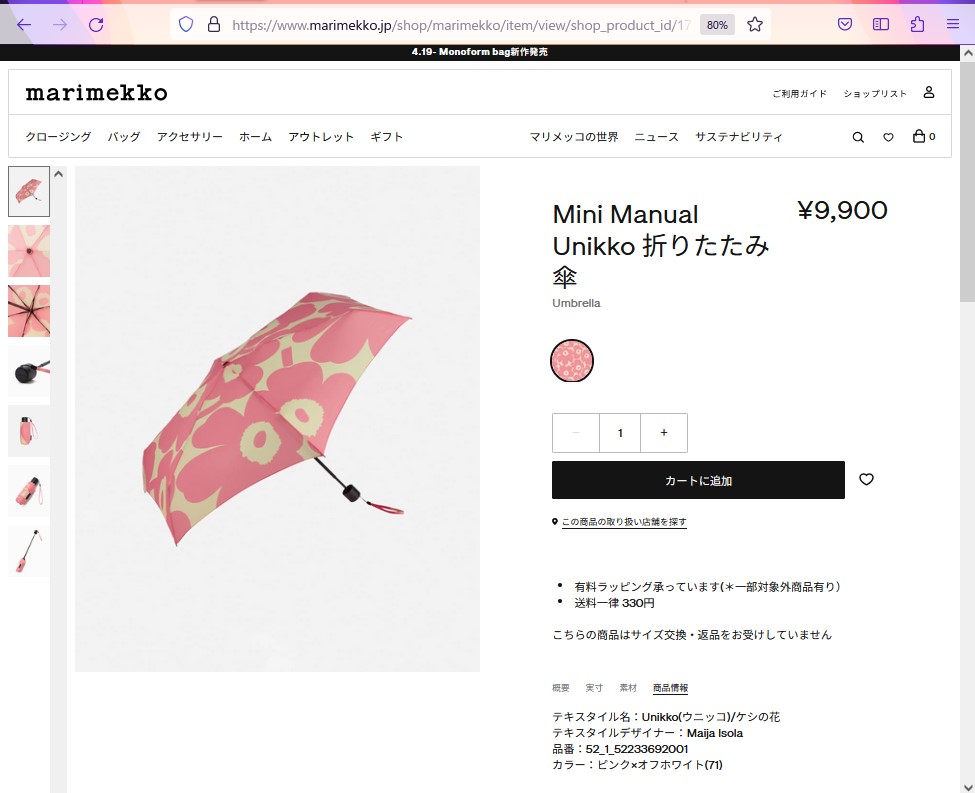 【国内即発】マリメッコ 折り畳み傘 092001 130 marimekko マリメッコ 折り畳み傘 Marimekko ウニッコ MANUAL