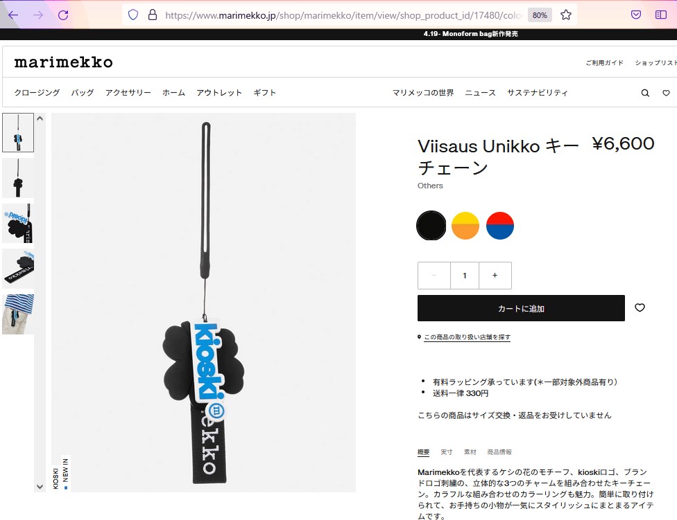 marimekko マリメッコ キーホルダー Marimekko ウニッコ VIISAUS