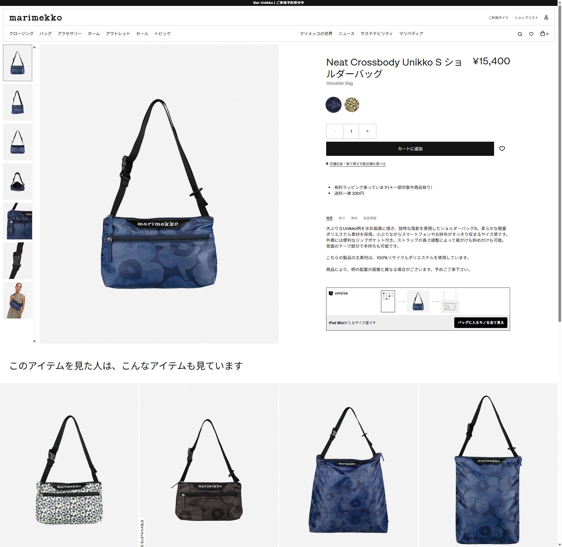 marimekko（マリメッコ） 並行輸入 ショルダーバッグ ウニッコ NEAT
