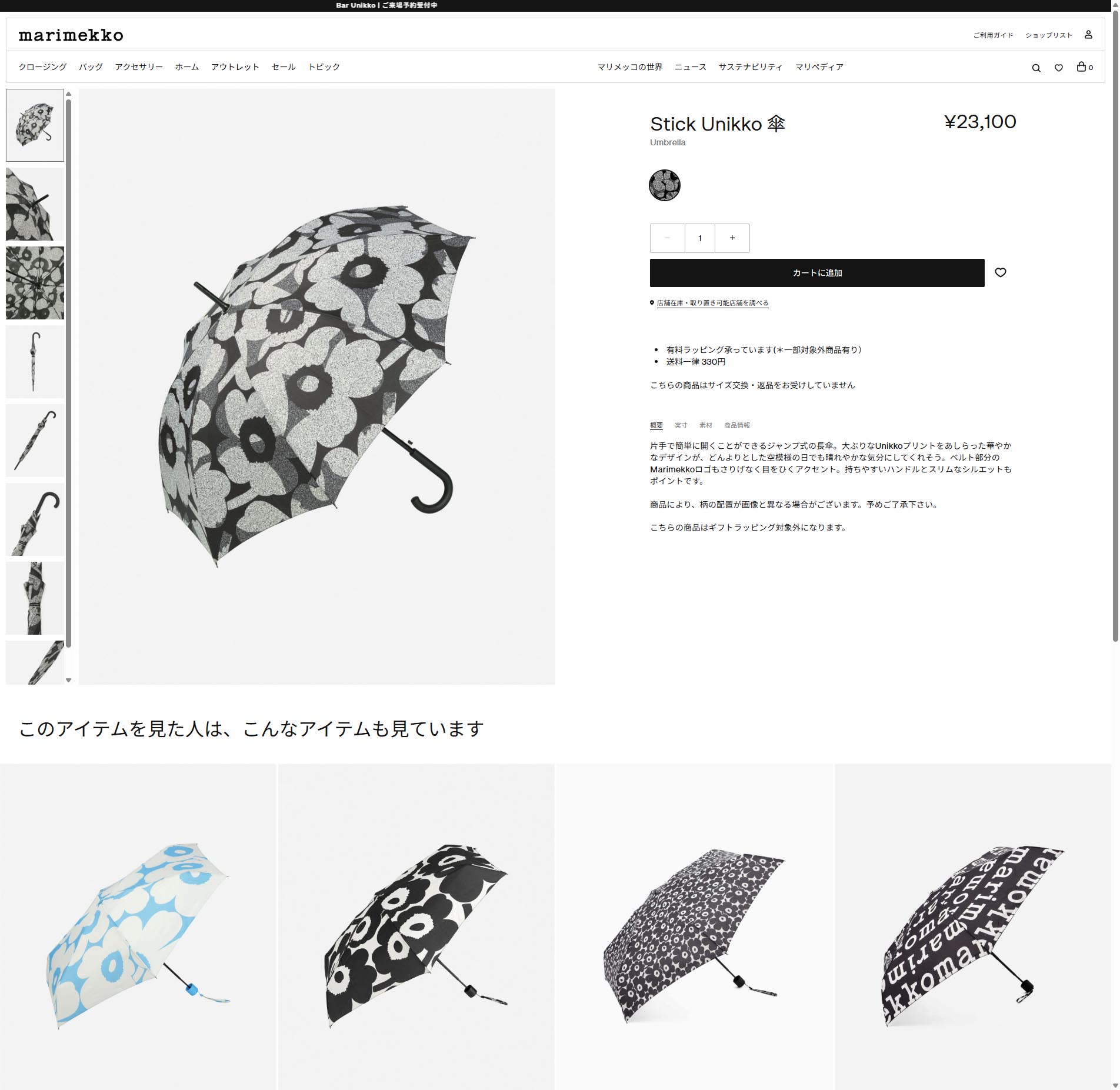 marimekko（マリメッコ） 並行輸入 傘 ウニッコ STICK UMBRELLA 094642