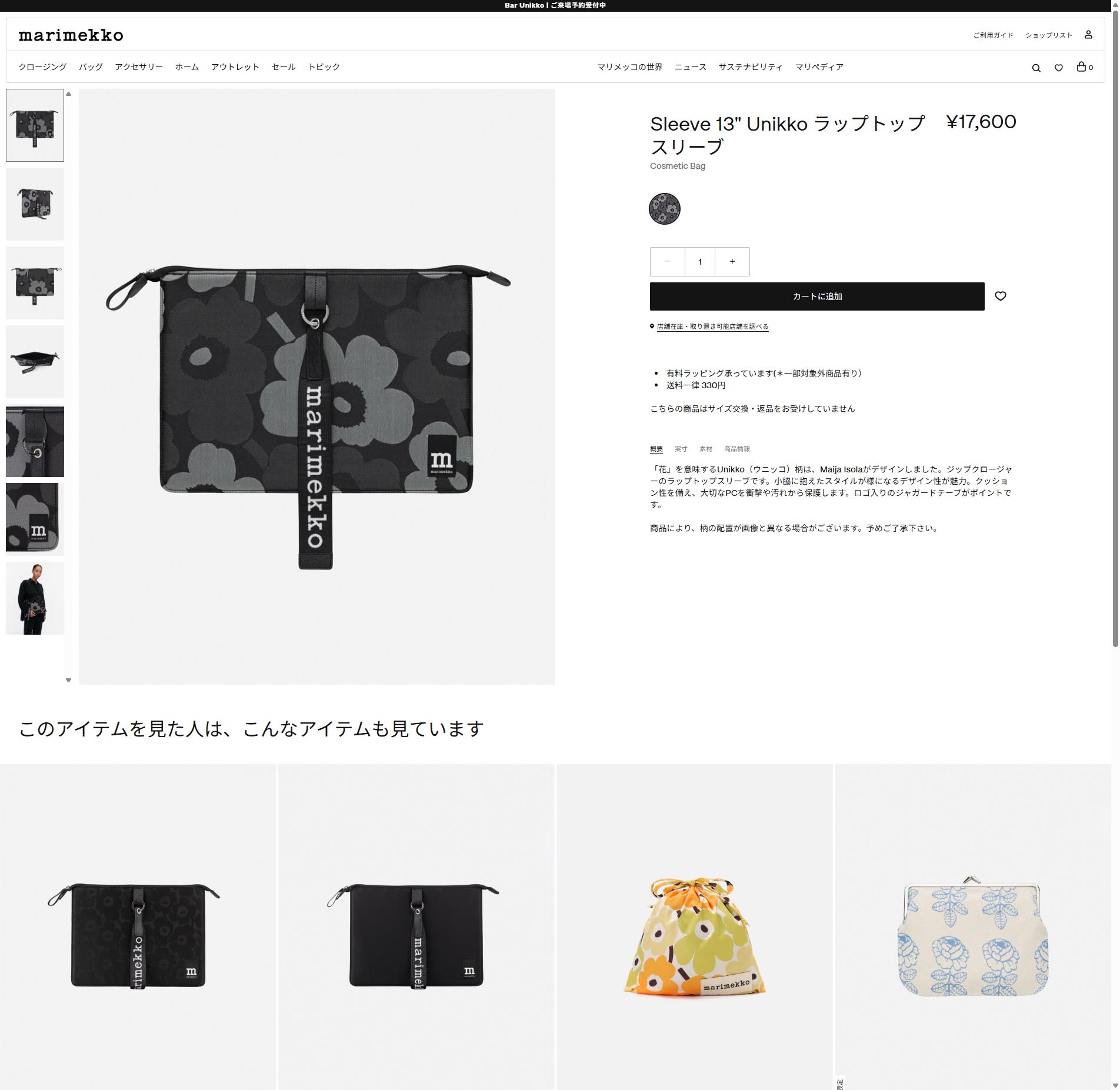 marimekko（マリメッコ） 並行輸入 ラップトップスリーブ ウニッコ