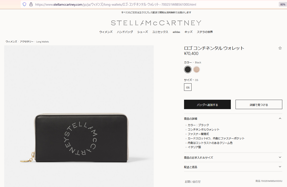 Stella McCartney ステラ マッカートニー 長財布(ラウンド
