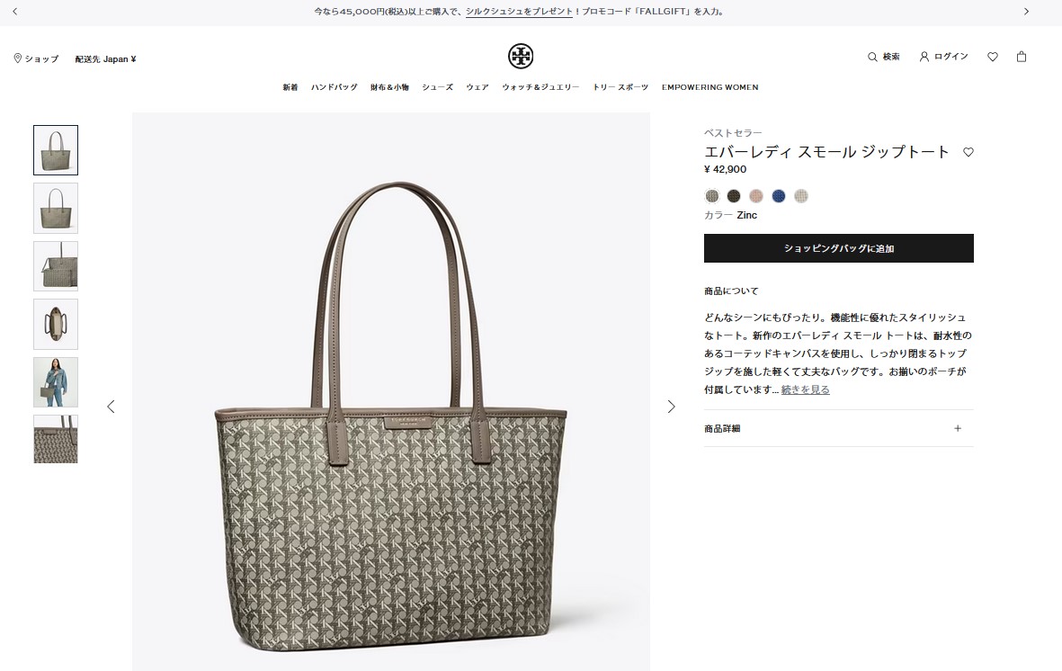 TORY BURCH トリーバーチ トートバッグ エバーレディ 147748 001