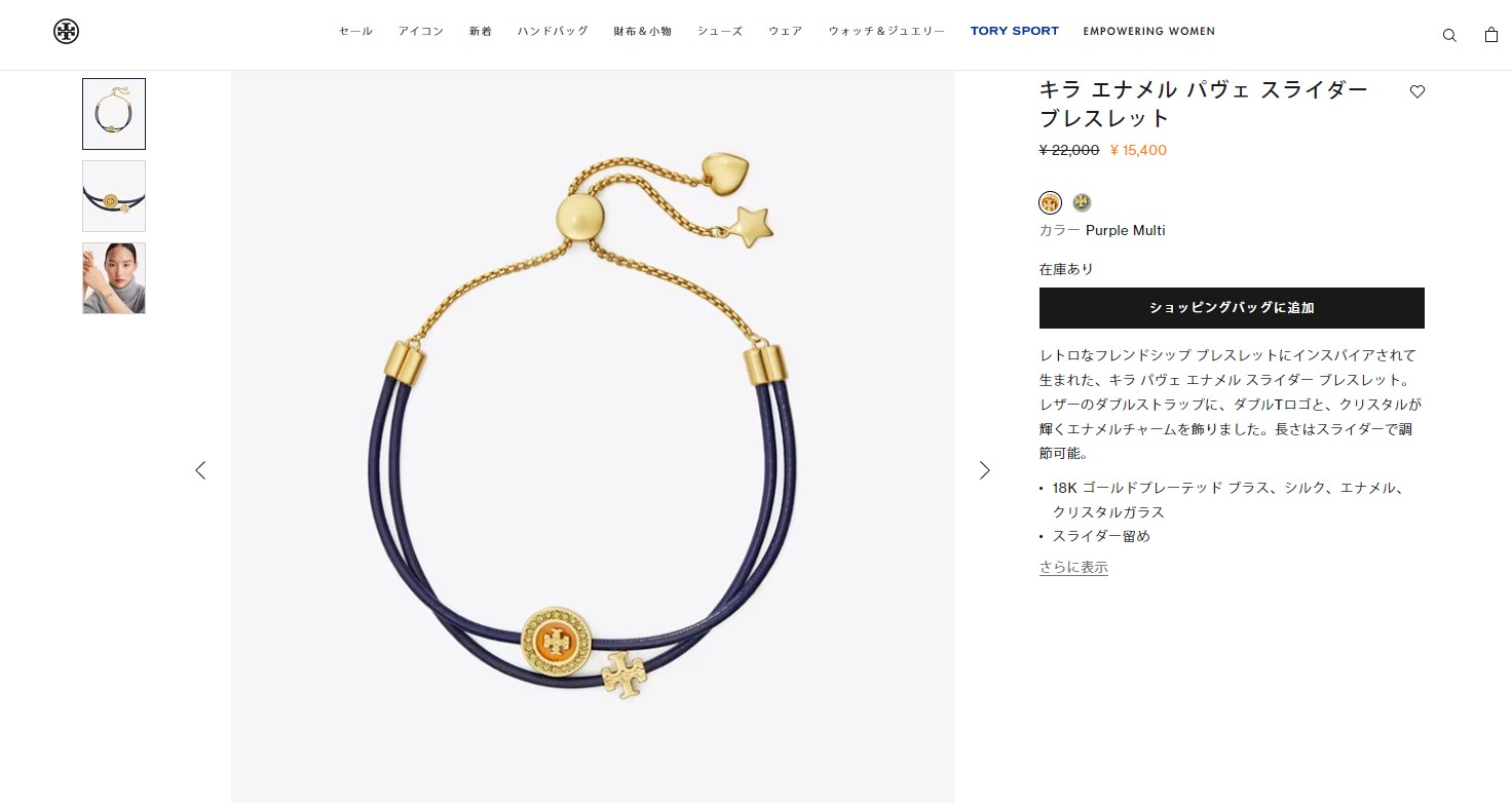 【国内即発】トリーバーチ ブレスレット 143763 500 TORY BURCH トリーバーチ ブレスレット キラ 143763 500 お値段