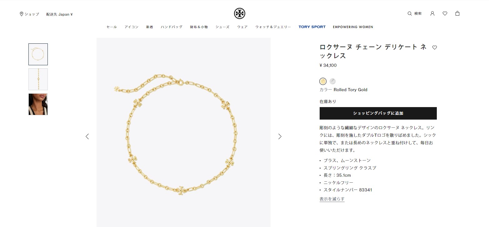 1000円OFFクーポン】トリーバーチ ネックレス TORY BURCH ロクサーヌ