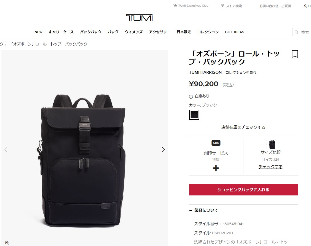 【国内即発】トゥミ リュック 1305451041/06602021D TUMI トゥミ リュックサック ハリソン 1305451041/06602021D