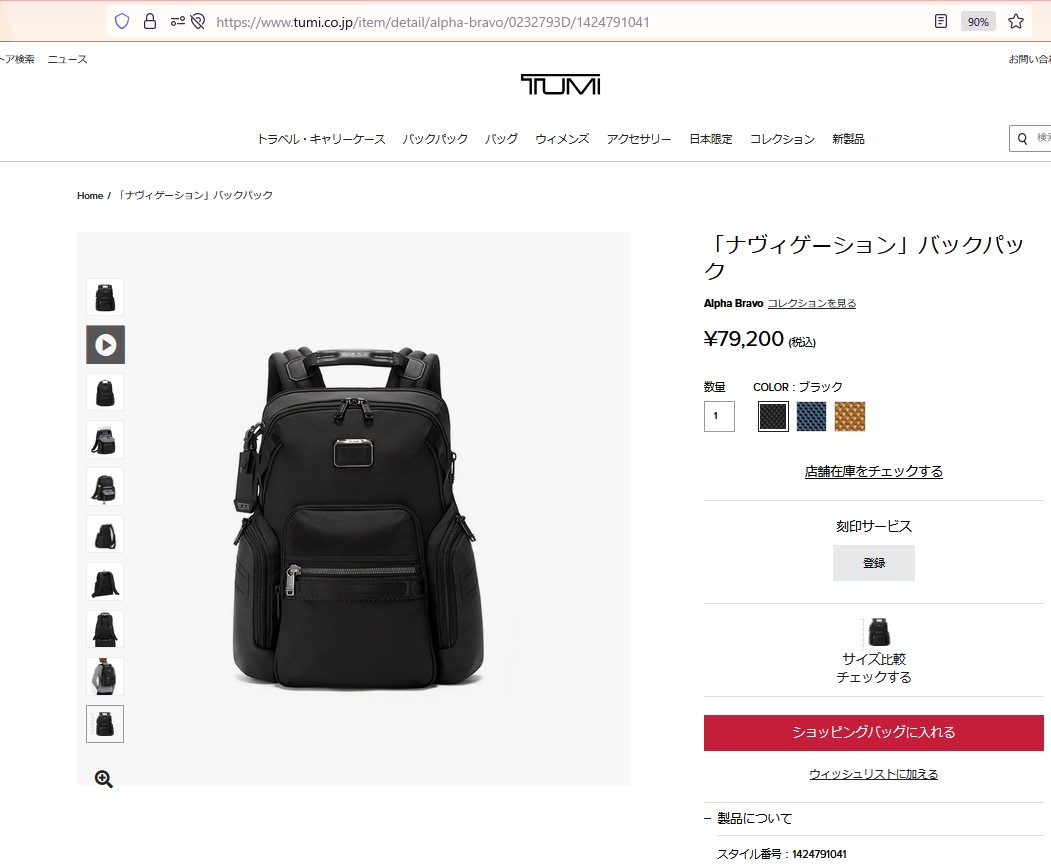 TUMI トゥミ リュックサック アルファブラボー 232793D/142479