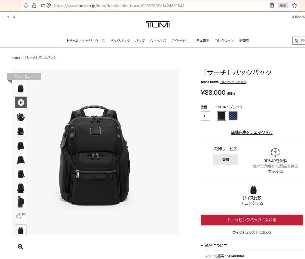 TUMI トゥミ リュックサック アルファブラボー 232789D/142480 TUMI トゥミ リュックサック アルファブラボー 232789D/142480
