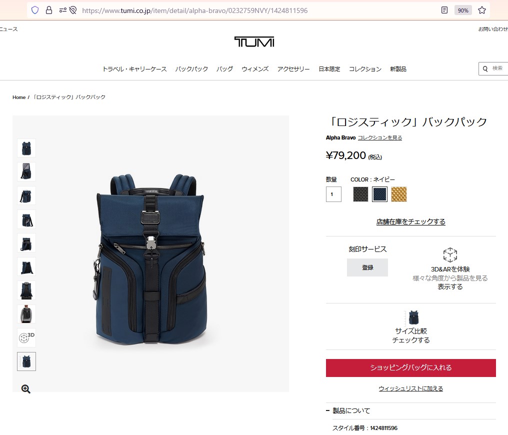 トゥミ リュックサック TUMI アルファブラボー 232759NVY/1424811596