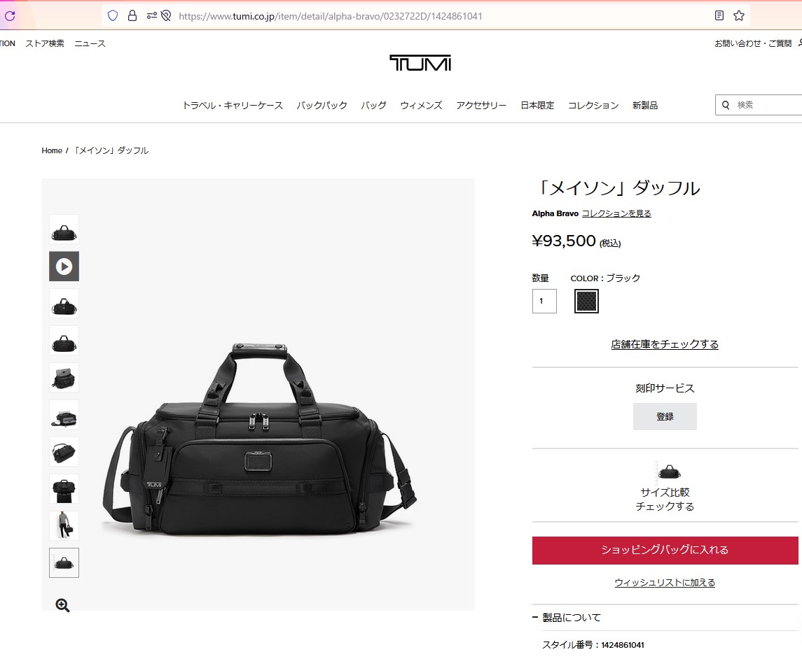 TUMI トゥミ ボストンバッグ アルファブラボー 232722D/142486
