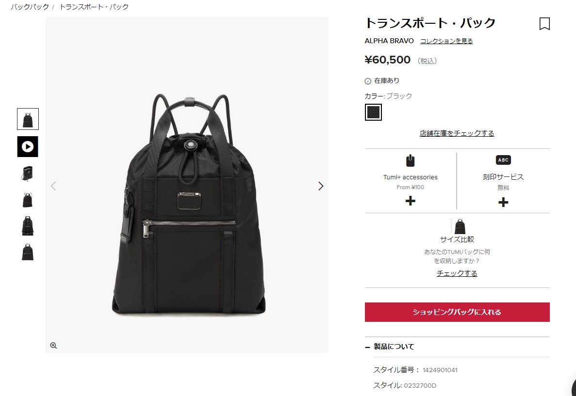 TUMI トゥミ リュックサック アルファブラボー 1424901041