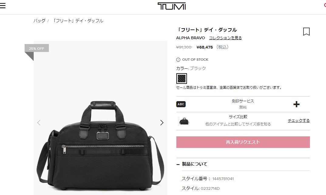 TUMI トゥミ ボストンバッグ アルファブラボー 0232714D/144578
