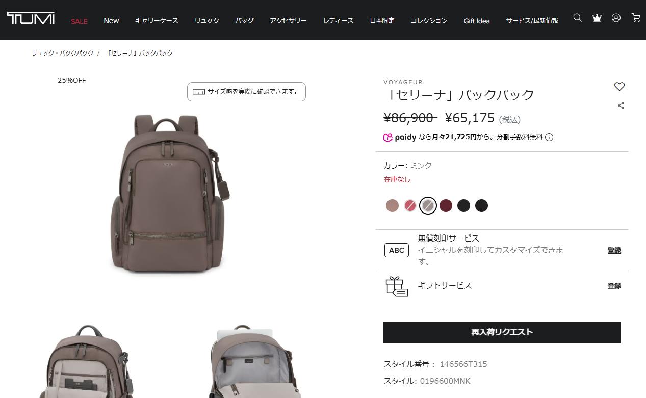 TUMI（トゥミ） 並行輸入 リュック ヴォヤジュール 0196600MNK/146566