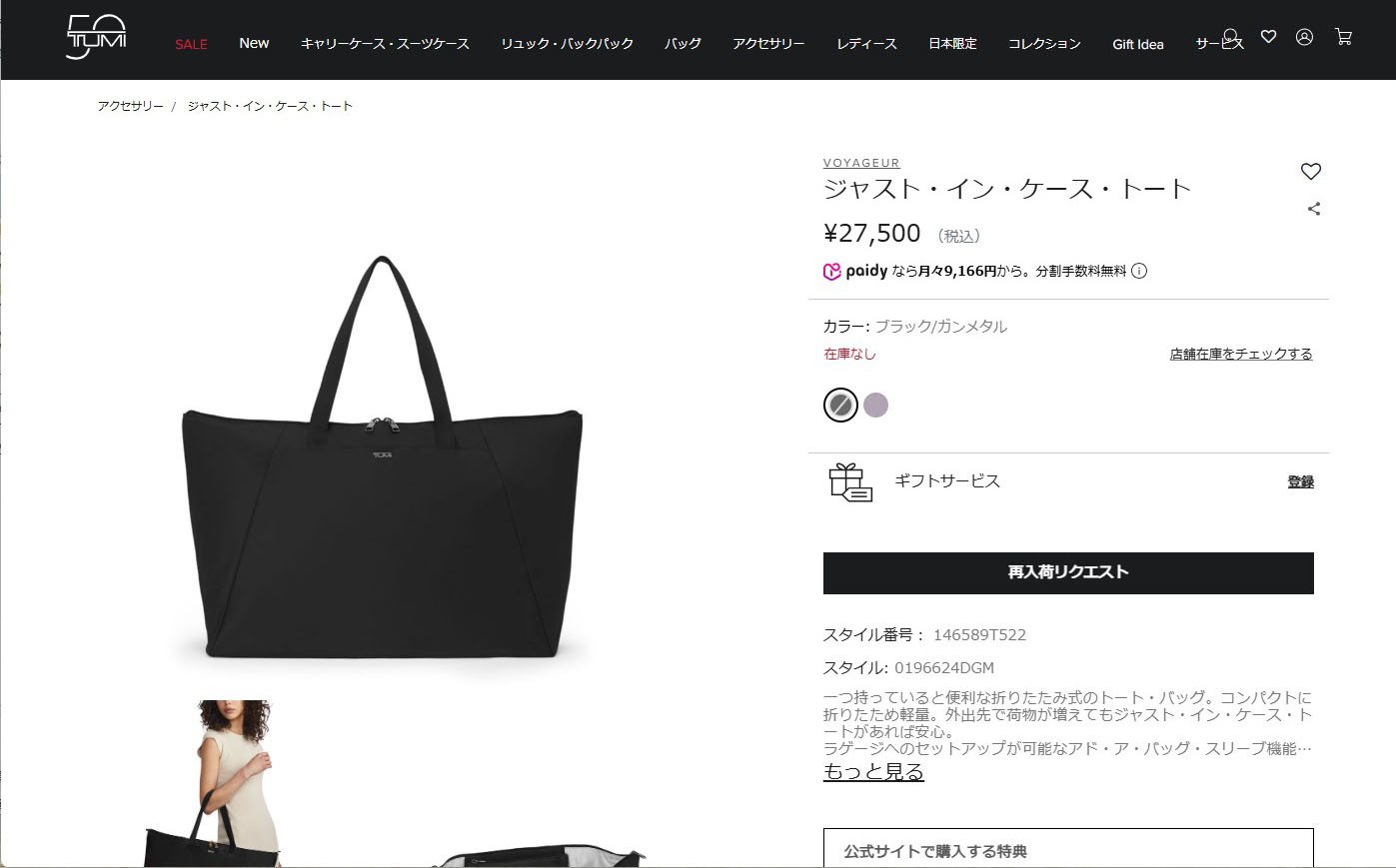 TUMI トゥミ トートバッグ ヴォヤジュール 196624DGM/146589
