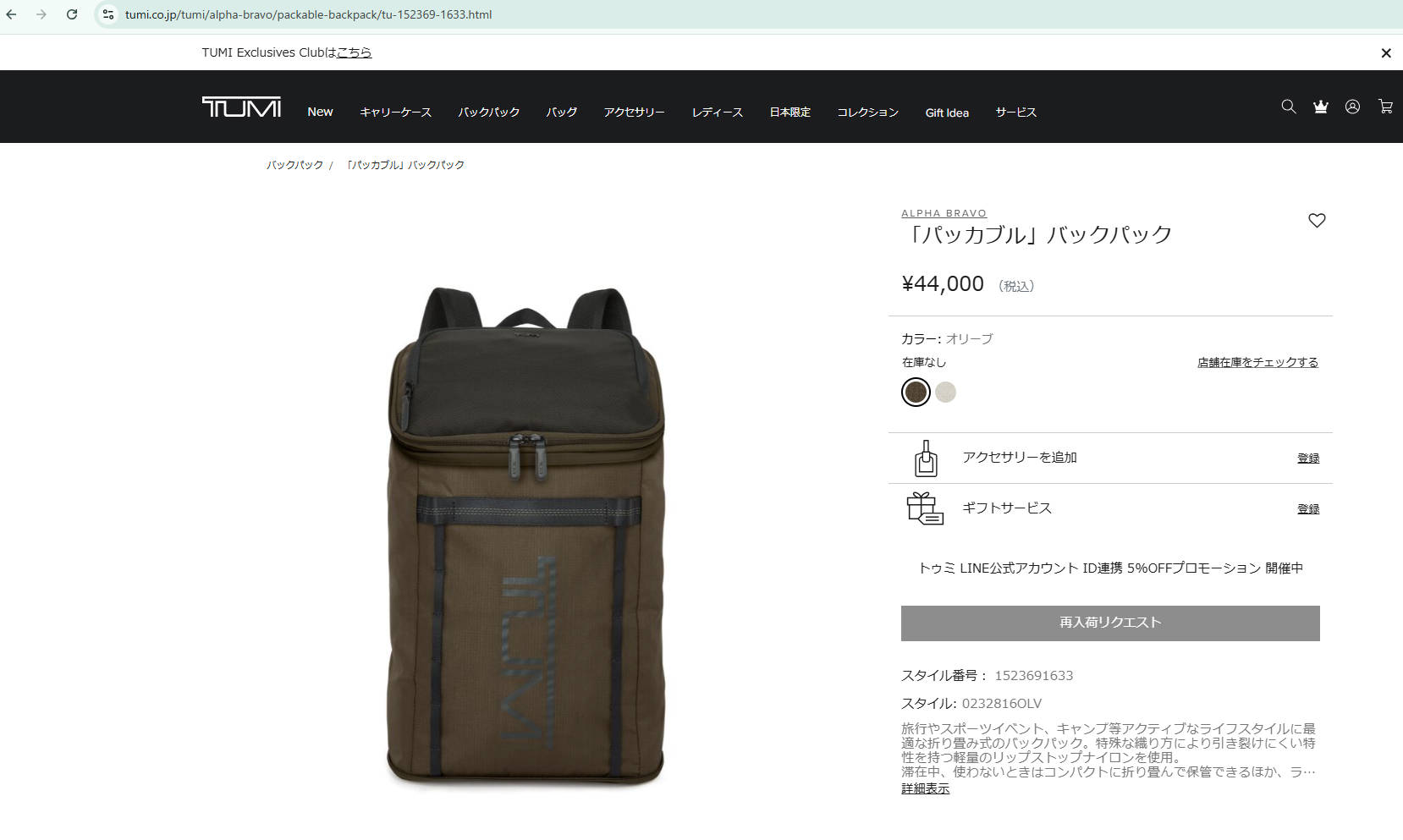 TUMI（トゥミ） 並行輸入 リュックサック アルファブラボー 0232816OLV